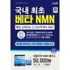 Beta NMN, the ultimate in slow aging, condition recovery spermidine