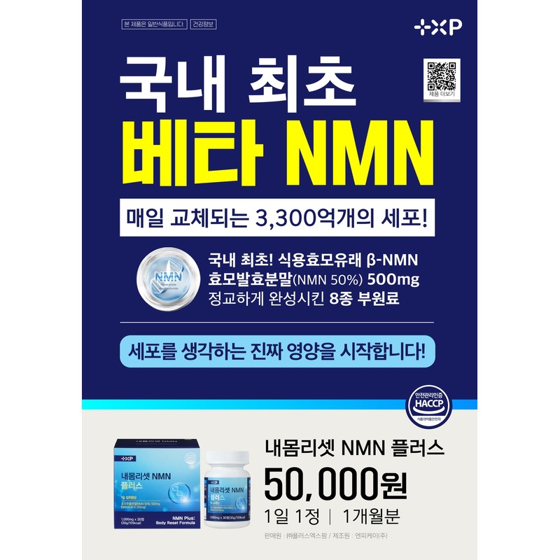 Beta NMN, the ultimate in slow aging, condition recovery spermidine