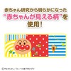 Babylabo Anpanman Soft Poron Chime