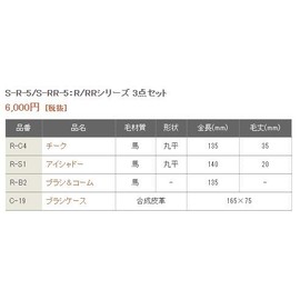 Kumano Brush Chikuhodo Regular Series 3-Piece Black Shaft Set (R-C4,S1,B2) S-R-5 with Exclusive Brush Case (C-19)