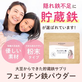 withmoon フェリチン鉄パウダー ハーフサイズ(45g)