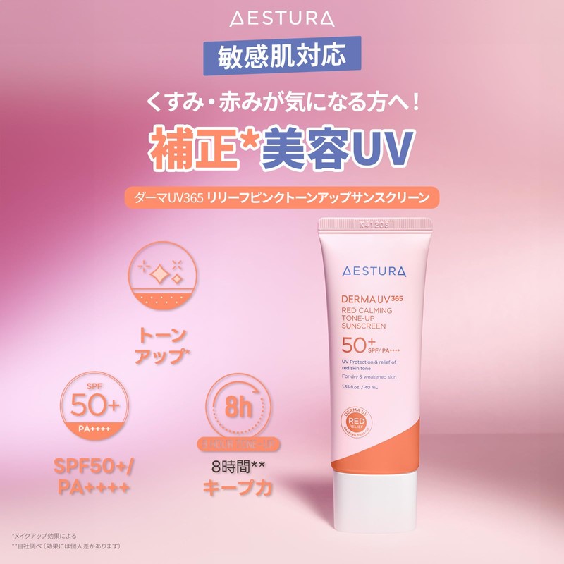 [AESTURA] Derma UV365 Relief Pink Tone Up Sunscreen, Sunscreen, 1.4