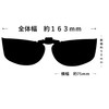 Cliponkeeper SM 9322 Side Cover, Polarized Front Clip, Sunglasses, UV