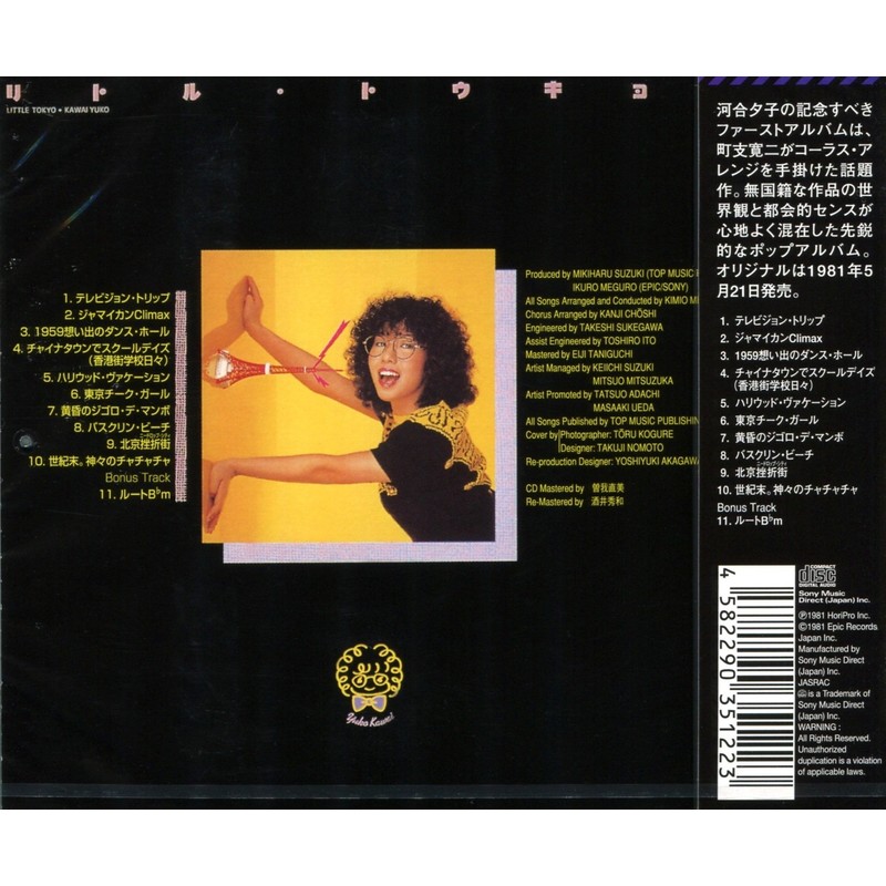 リトル・トウキョウ