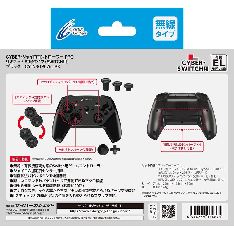 CYBER ・ ジャイロコントローラー PRO リミテッド 無線タイプ （ SWITCH 用） ブラック