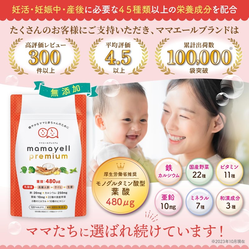 ママエールpremium 葉酸 高配合 480μg 妊婦 妊娠 産後 サプリメント 鉄 カルシウム