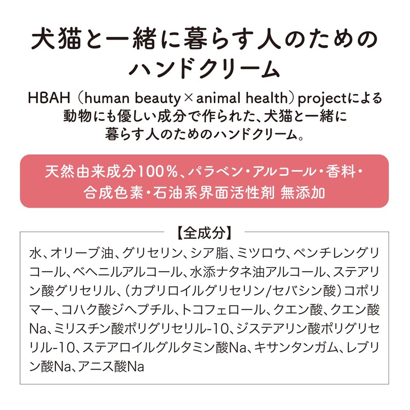 Hand Cream for People Living with Dogs and Cats (Gift