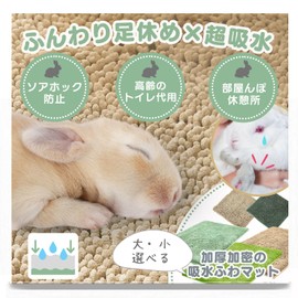 Mollemii Rabbit Mat, Toilet, Soa Hook, Machine Washable [Both Foot Rest & Toilet Care] (40*60 (Natural Beige))