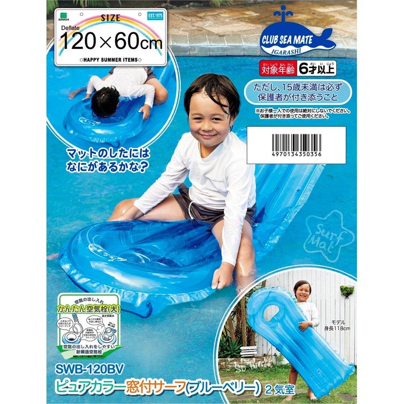 Igarashi SWB-120BV Pure Color Surf with Window (Blueberry)
