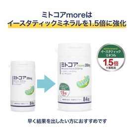 妊活女性のミトコンドリア栄養補給＜新ミトコアmroe300mg＞コエンザイムQ10 イースタティックミネラル（1.5倍配合）1個 30日間返金保証
