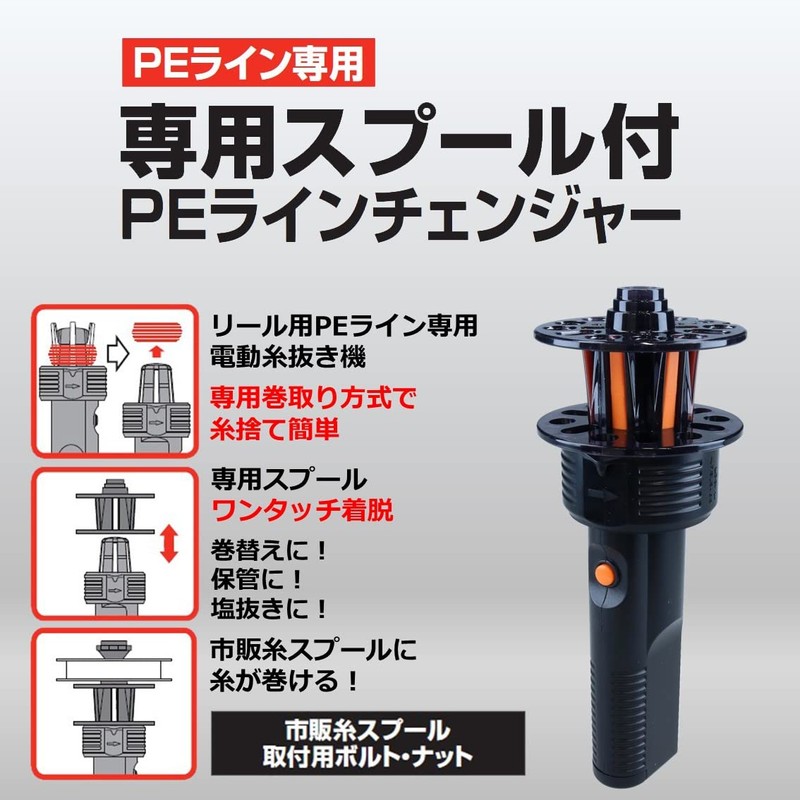 DAIWA PE Line Changer with Dedicated Spool