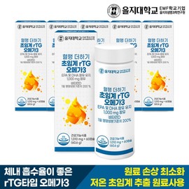 Eulji University's blood circulation supercritical RTG omega 3 60 capsules x6 / 을지대학교 혈행 더하기 초임계 rTG 오메가3 60캡슐x6개