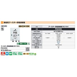 DX Antenna Booster Power Supply (DC 15V) PSH25S [2K, 4K, 8K Compatible]