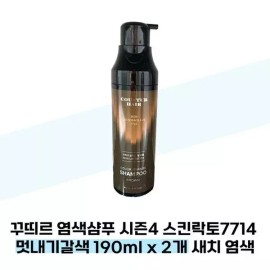 Kutir [꾸띄르헤어] 꾸띄르 염색샴푸 시즌4 스킨락토7714 멋내기갈색 190ml x 2개 새치 염색 Kutir Hair Color Shampoo Season 4 Skin Lacto7714 Cool Brown 190ml x 2