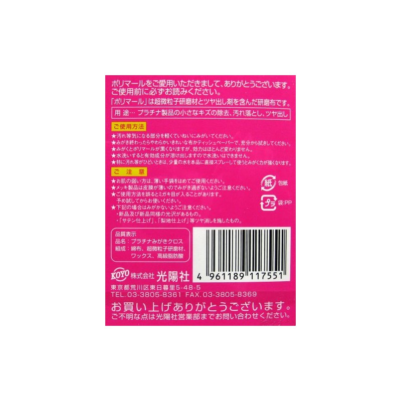 Koyosha Polymar SP Platinum Polishing Cloth