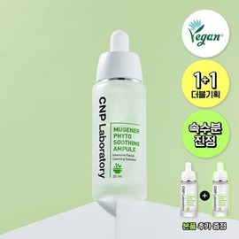 [10-Minute Soothing Ampoule] Cha & Park Muzener Phyto Soothing Ampoule 35ml 1+1 Promotion / 차앤박 뮤제너 피토 수딩 앰플 35ml 1+1 기획