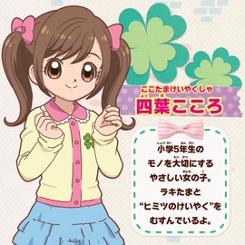 Secret Cocotama Kokoro Kokota, Bonus Onyakasha, Yaba