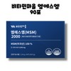 Vitamin Village MSM MSM 2000 90 sachets 1 box 3