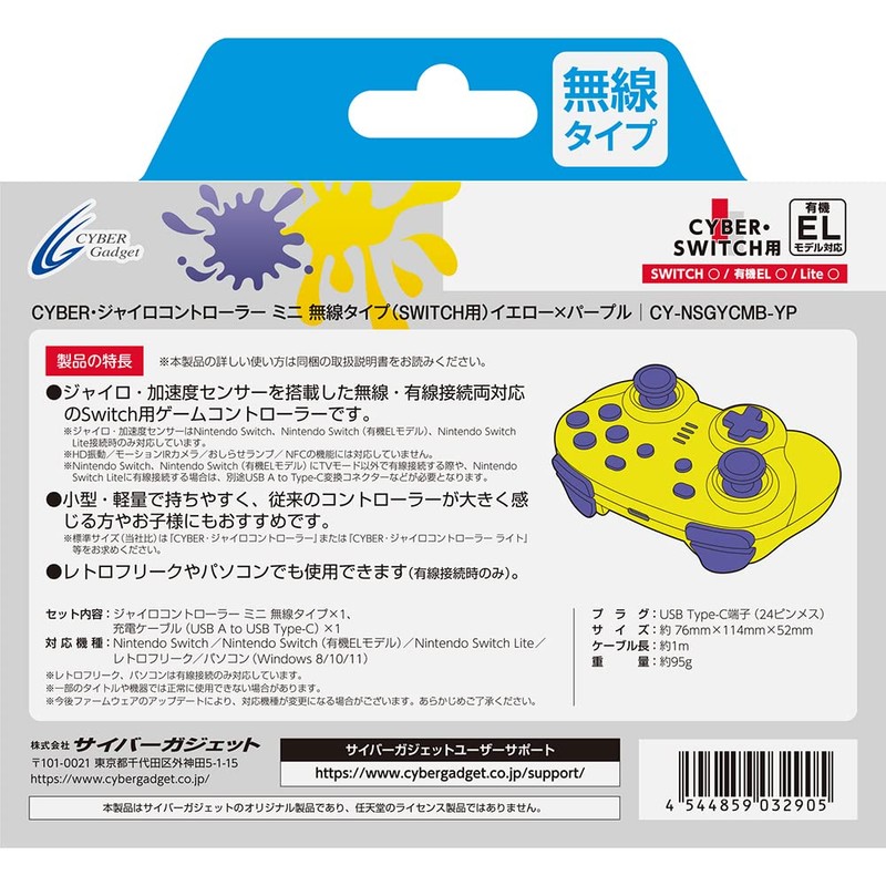 CYBER ・ ジャイロコントローラー ミニ 無線タイプ( SWITCH 用)イエロー×パープル - Switch