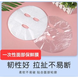 [READY STOCK]一次性保鲜膜面膜贴 100片/包 Cling Film Mask 100pcs/Pack