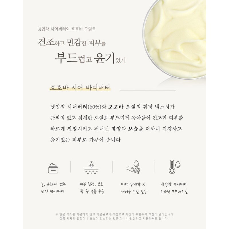 Jojoba Shea Body Butter Our home moisturizing butter / 호호바
