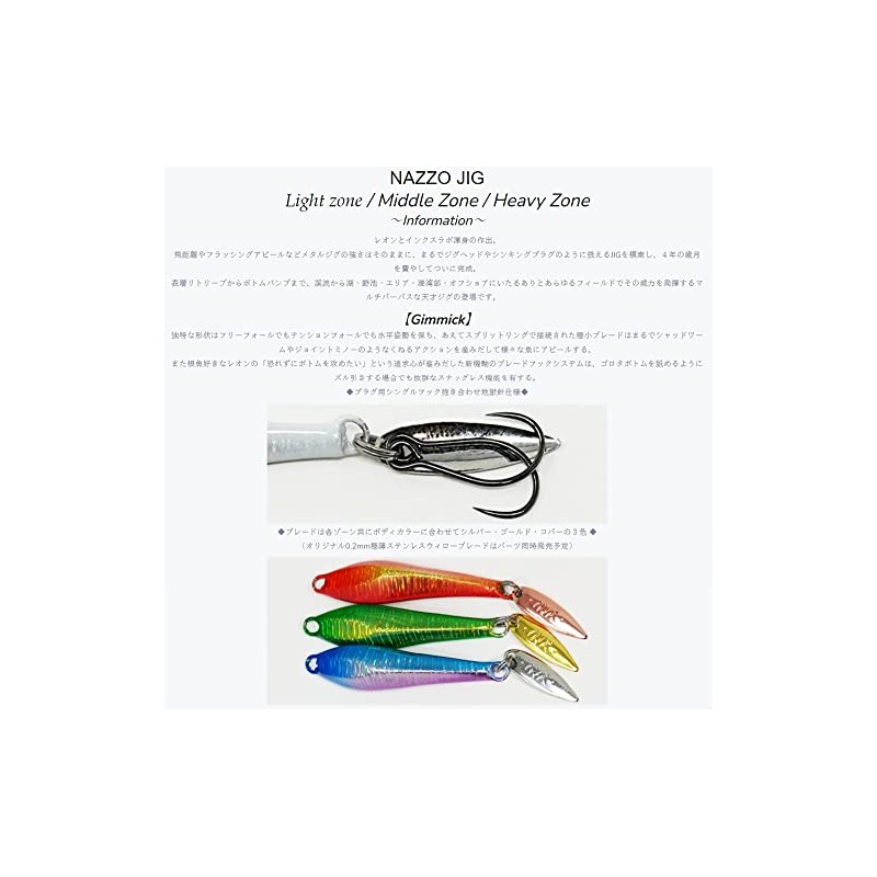 INX LABEL Nazzo Jig, Middle Zone 0.6 oz (16 g),