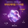 [정품] 파라다이스 그래인 버닝, 120정, 5개 [Genuine] Paradise Grain Burn,