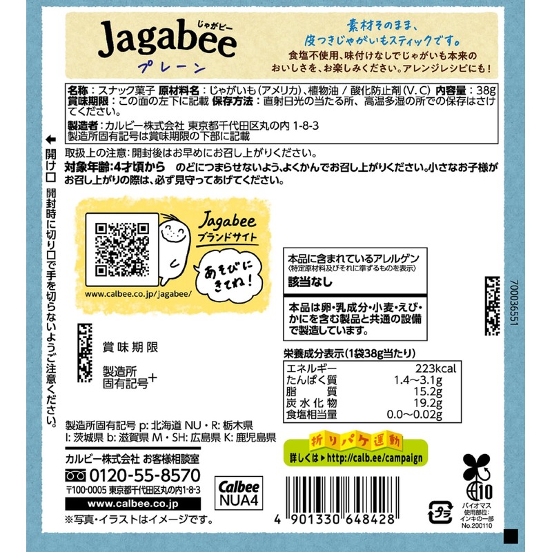 Jagabee Calbee Jagabee Plain Salt Free 1.3 oz (38 g)