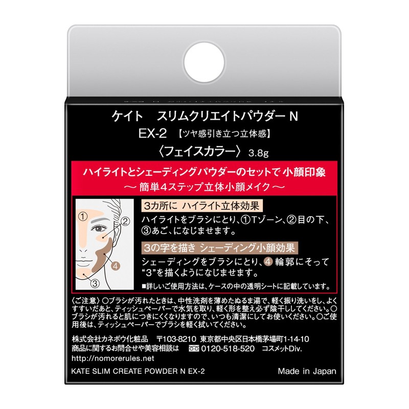 ケイト シェーディング&ハイライト スリムクリエイトパウダーN EX-2グロウタイプ