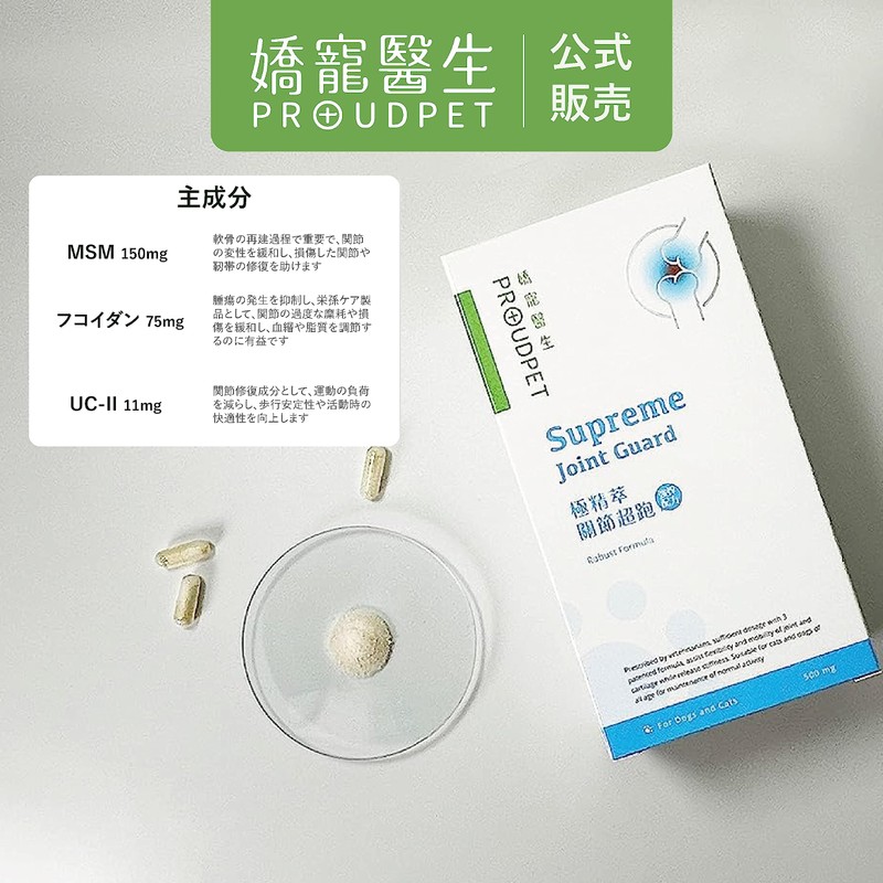 PROUDPET Supreme Joint Guard. Improve Joint Aging and Maintain The