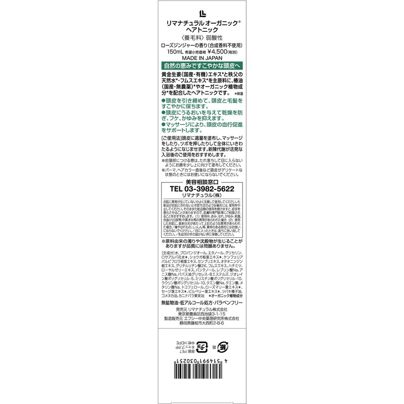 Lima Natural Organic (R) Hair Tonic 150ml