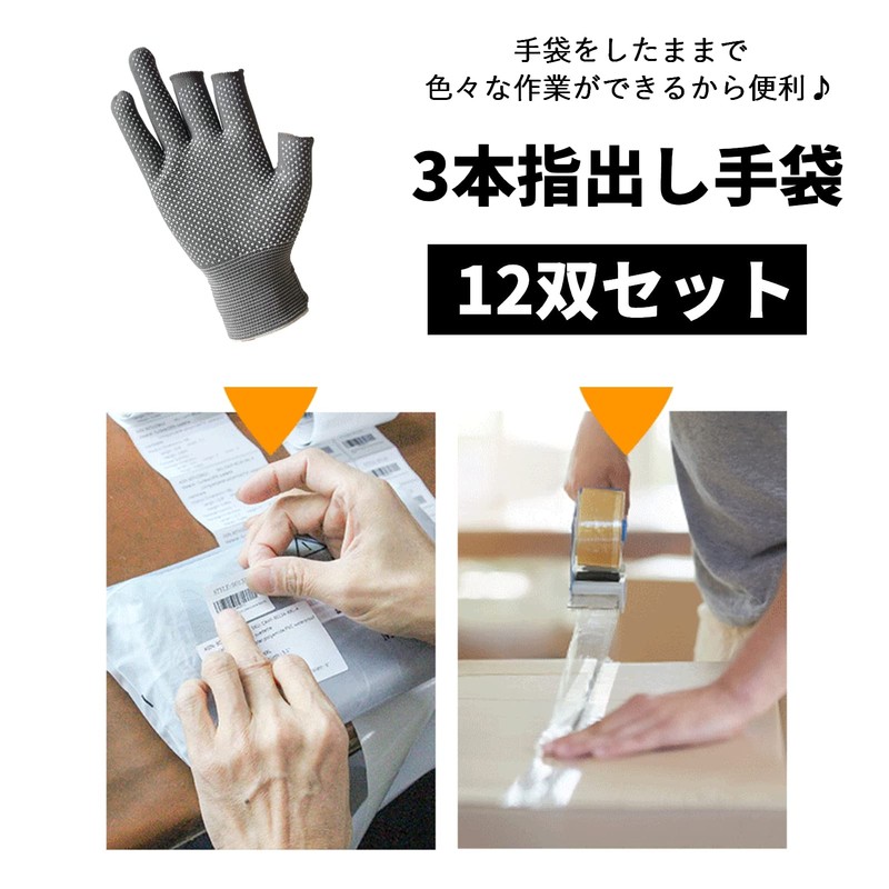TUISKU 3-Finger Work Gloves, Anti-Slip, Set of 12, Work Gloves,