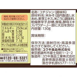 Yuuki Foods Gochujang (Korean Spicy Miso) 130g