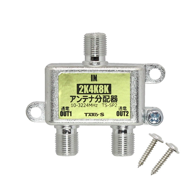 TS-SP2 TARO'S Antenna Distributor, 2K4K8K (3224MHZ), Broadcast, Terrestrial Digital, BS,