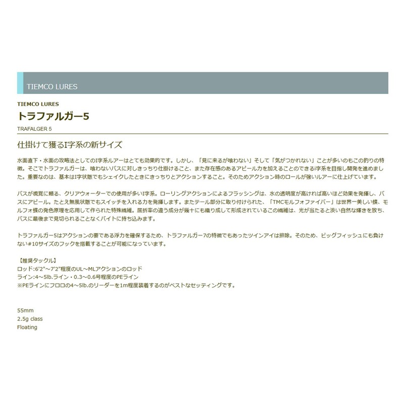 TIEMCO Trafalgar 5#30 Master F Wakasagi