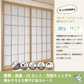 Kaei-Lace 33013 Shoji Paper (Forest, 2 Pieces) Unbreakable Shoji Paper, Heat Shield, Pollen Catch, Insulated, Lighting, Breathable, Easy to Work Made in Japan
