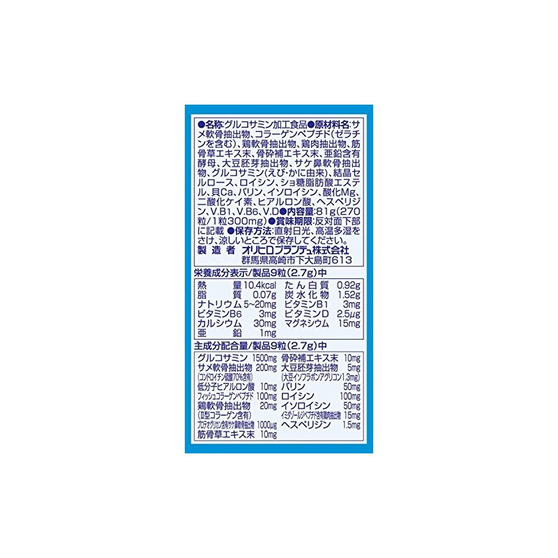 Orihiro High Purity Glucosame, Chondroitin, Low Molecular Hyaluronic Acid, 270