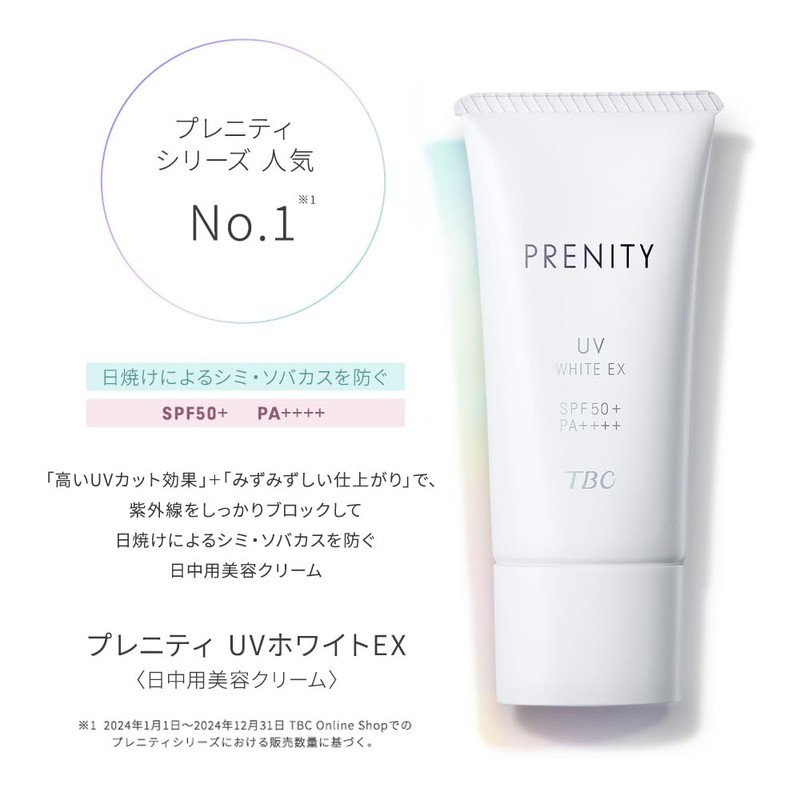 TBC PRENITY UV White EX 1.1 oz (30 g) (Skin