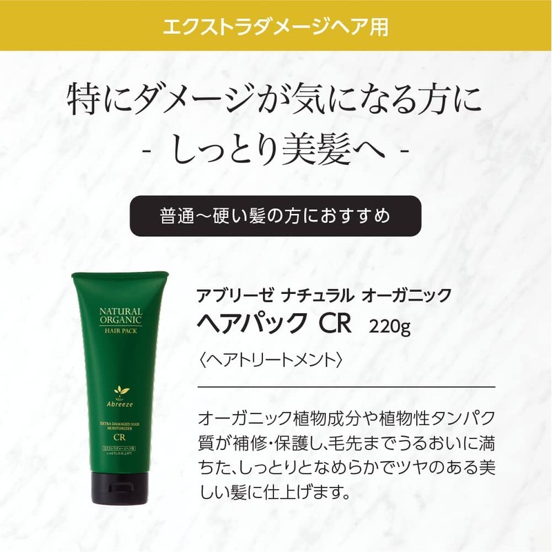 Abreze Natural Organic Hair Pack CR 7.8 oz (220 g)