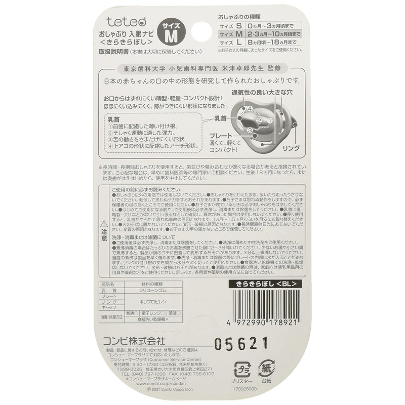 Combi Teteo Pacifier, Sleep Navigation, Size M, Twinkling 4) Sparkling