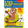 Bobr Superkrossvordist 2/2025 Crosswords Scanwords Magazine in Russian Language Word