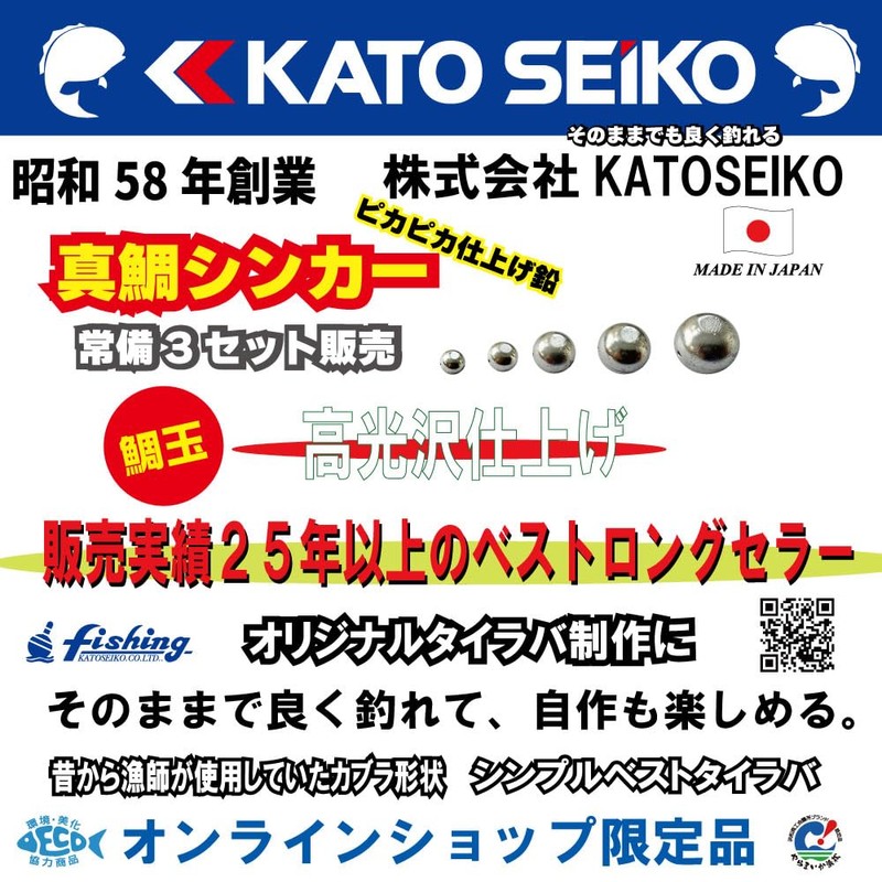KATO SEIKO Red Snapper Sinker, Always Ready Set 1, For
