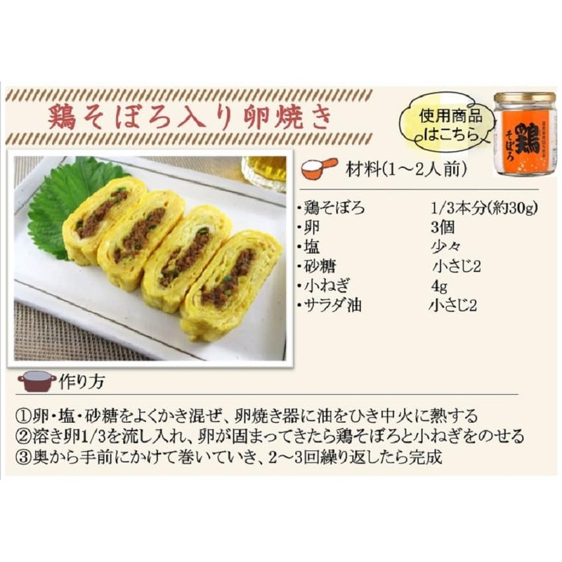 Sakaetsu Chicken Soboro 3.9 oz (110 g)