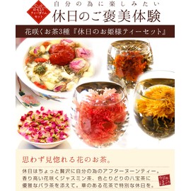 RIMTAE Princess Tea Set, Trial, Tasting, Assortment, Petite Gift, Craft Tea, Flower Tea