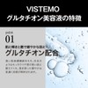 Vistemo Serum WB (Glutathione Serum)