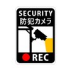 防犯ステッカー「防犯カメラ」SECURITY/REC a06 (再剥離シール)