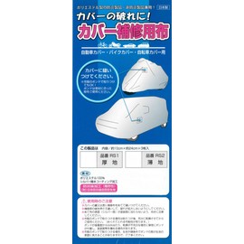 Aladen RS1 Car & Motorcycle Body Cover Repair Cloth Sheet, Thick (Approx. 3.9 x 9.4 inches (10 x 24 cm), Pack of 3