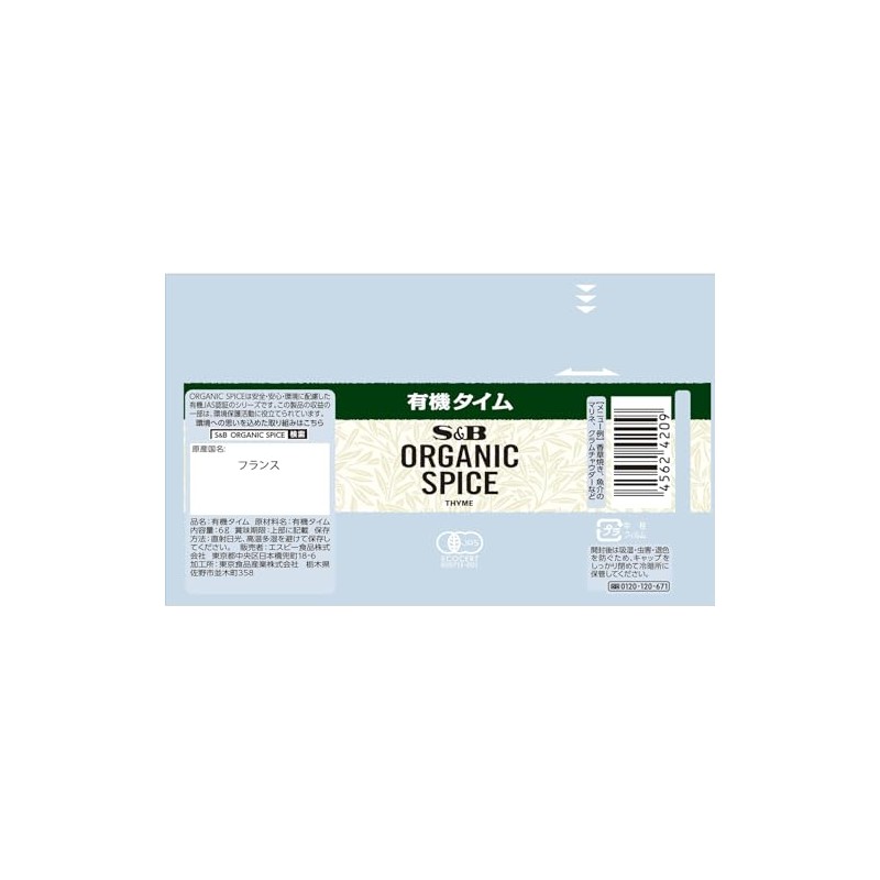 SB Foods Organic Spice Organic Thyme, 0.2 oz (6 g)