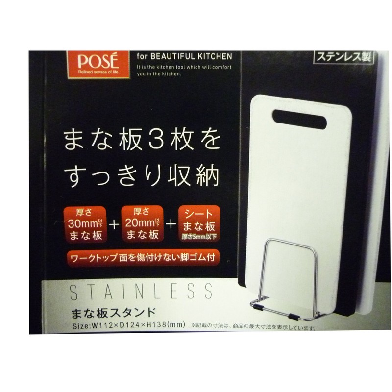 アスベル ステンレスまな板スタンド 「Nポゼ」 2605