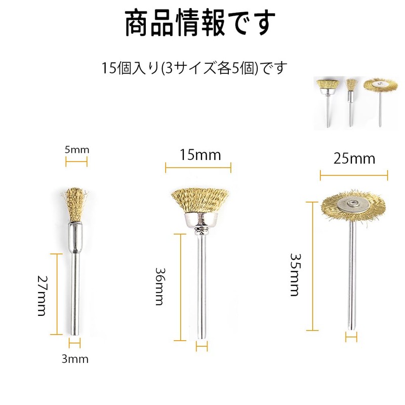 Set of 15, 0.1 inch (3 mm) Shaft Router Brush,